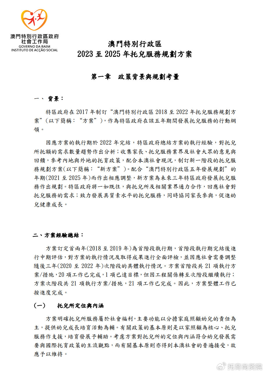 全面释义解释落实，关于澳门正版资料的深度解读与未来展望（至2025年）